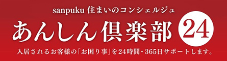 あんしん倶楽部24