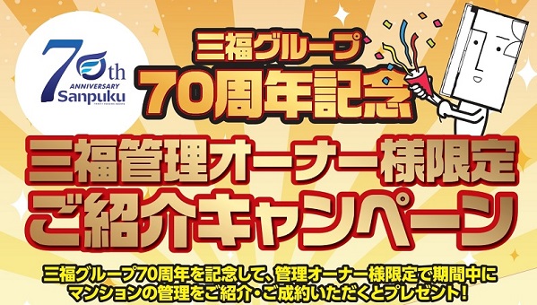 70周年記念