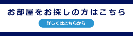 松山賃貸ナビ