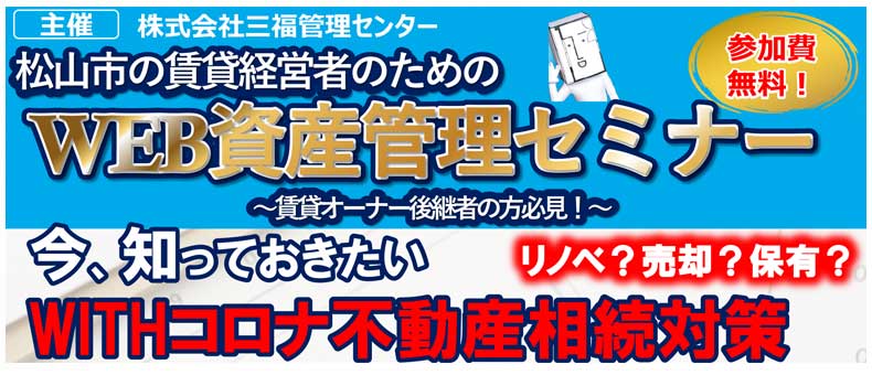 web資産管理セミナー