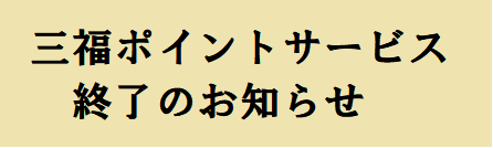 家賃でポイントが貯まる！Pポイント