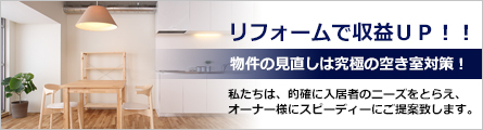 リフォームをお考への方