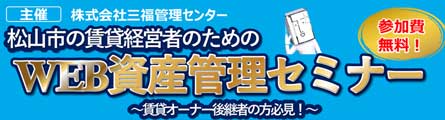 web資産管理セミナー